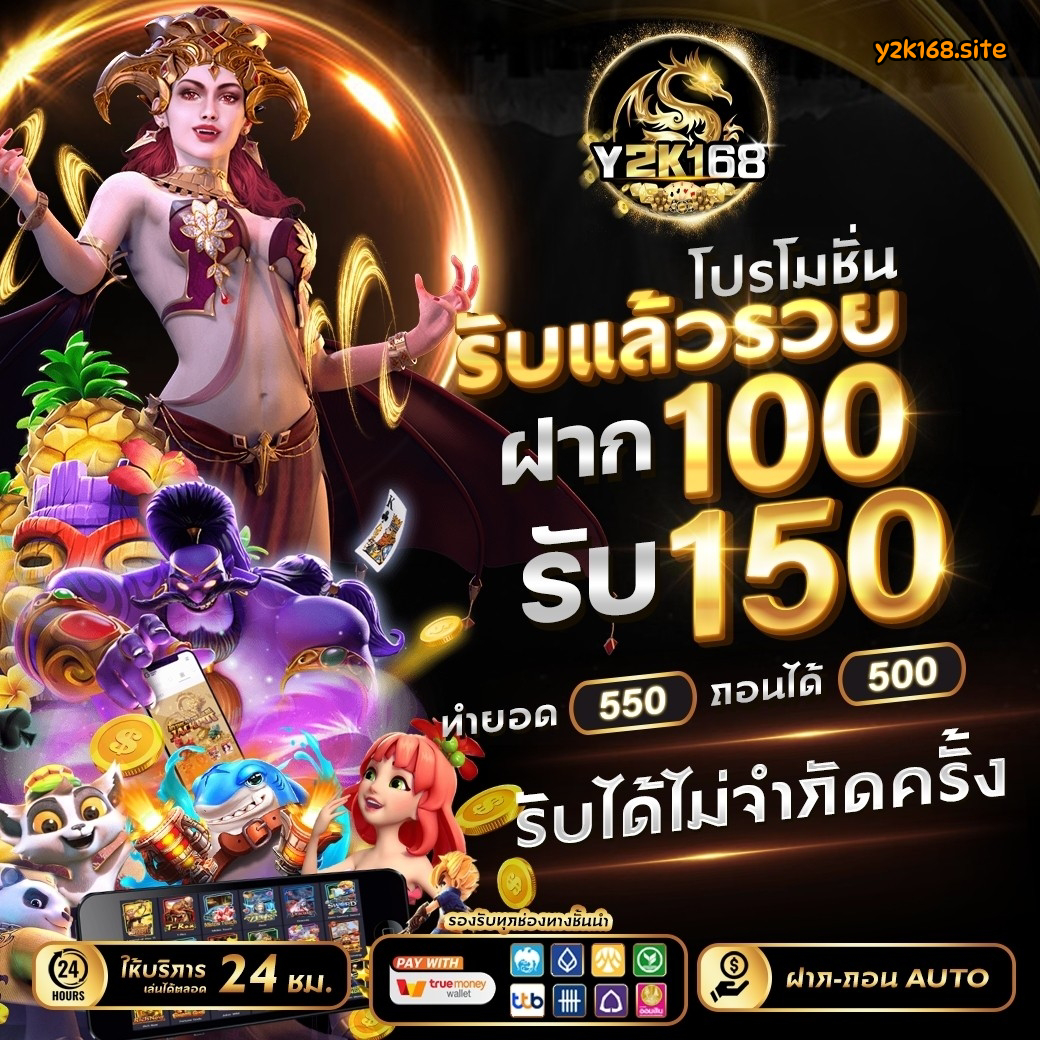 y2k168 เครดิตฟรี